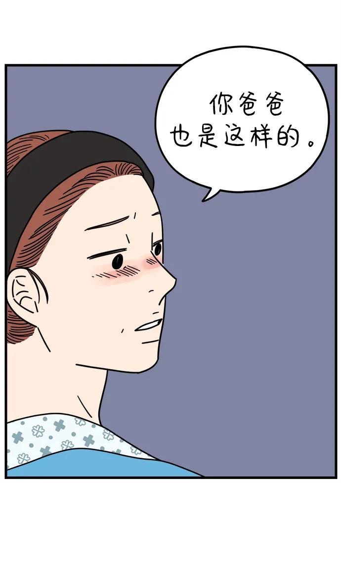 《29岁的我们》[第209话] 扑通扑通（上） 第12页