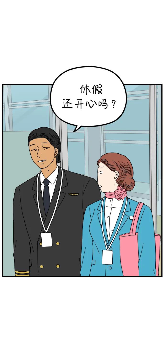《29岁的我们》[第209话] 扑通扑通（上） 第57页