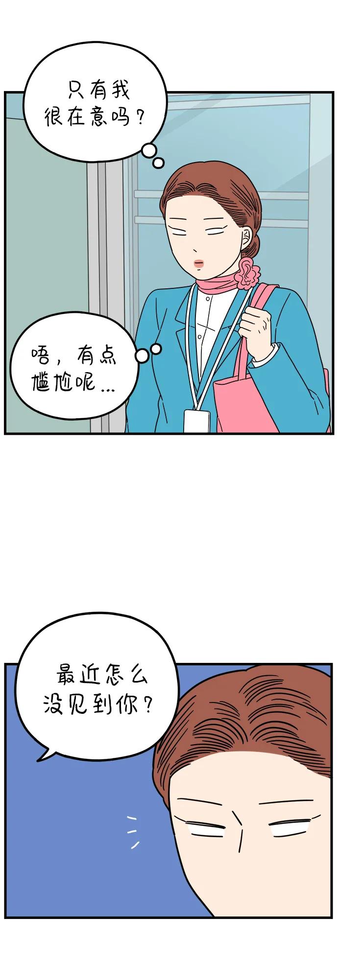 《29岁的我们》[第209话] 扑通扑通（上） 第56页