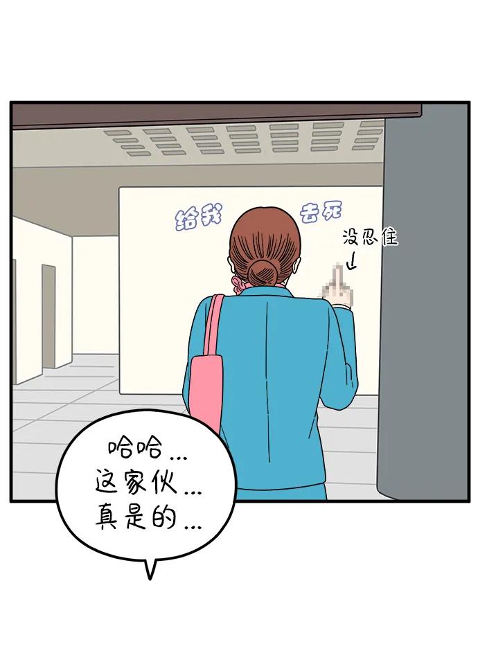 《29岁的我们》[第209话] 扑通扑通（上） 第62页