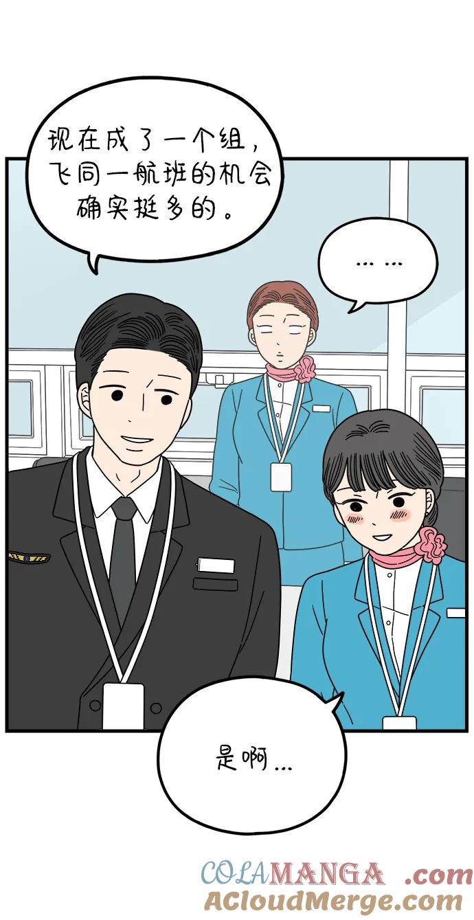 《29岁的我们》[第209话] 扑通扑通（上） 第55页