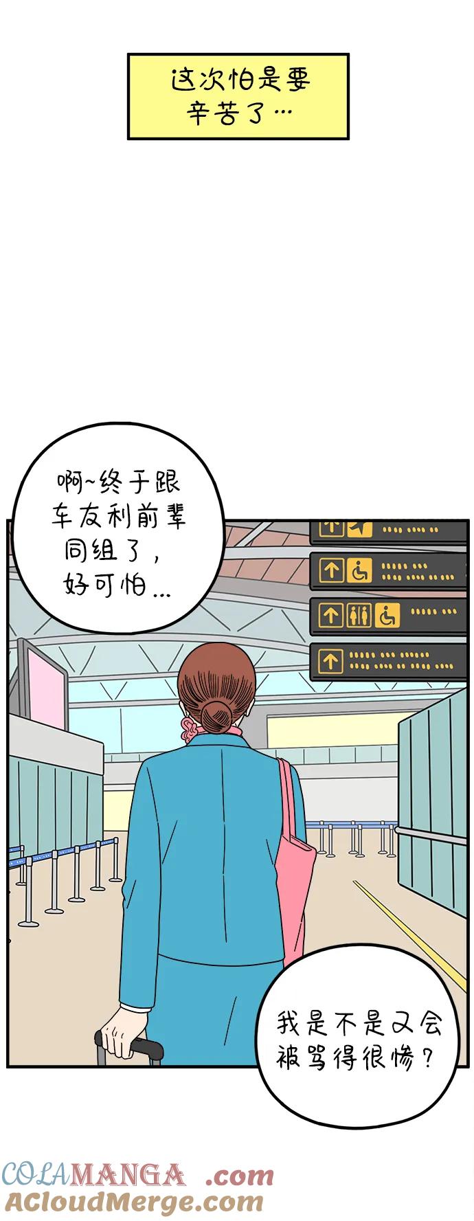 《29岁的我们》[第209话] 扑通扑通（上） 第34页