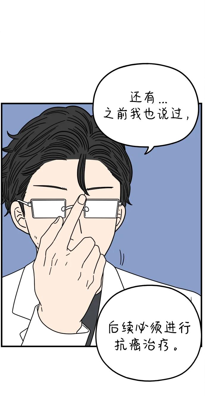 《29岁的我们》[第209话] 扑通扑通（上） 第5页