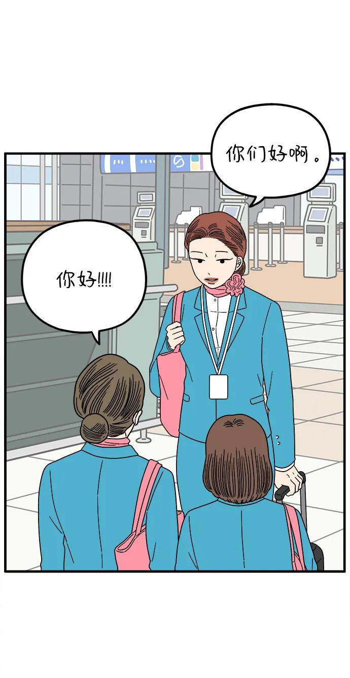《29岁的我们》[第209话] 扑通扑通（上） 第32页