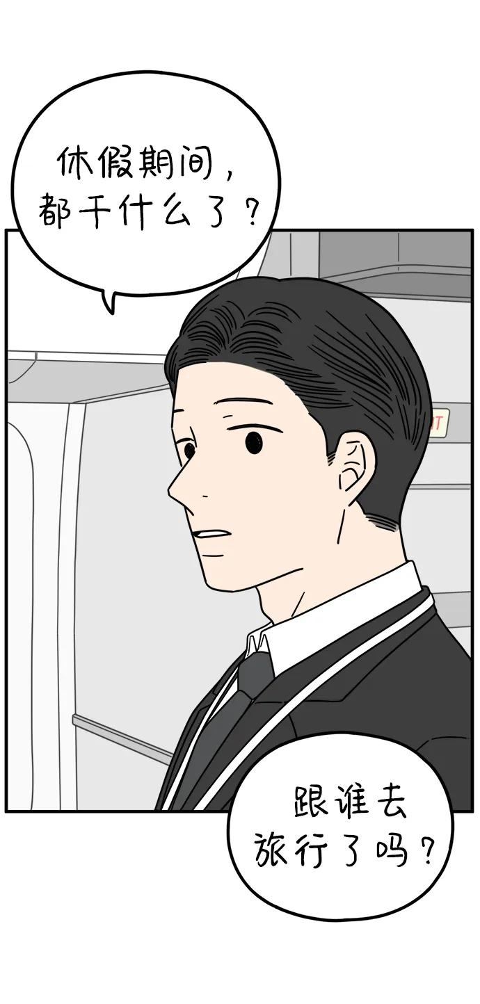 《29岁的我们》[第209话] 扑通扑通（上） 第69页