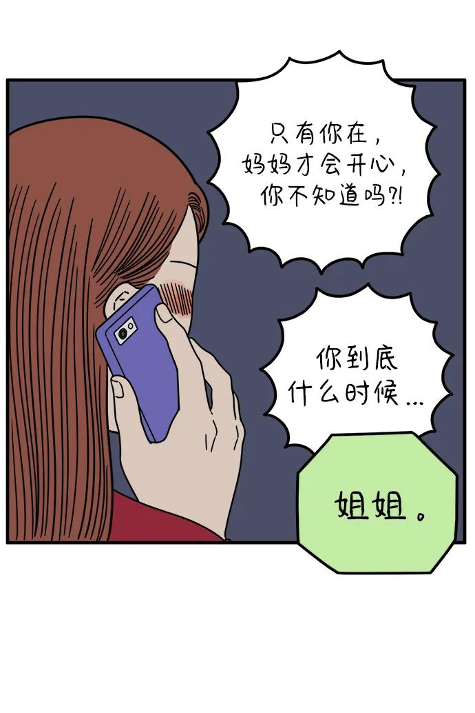 《29岁的我们》[第209话] 扑通扑通（上） 第18页