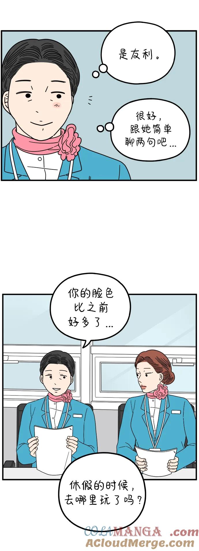 《29岁的我们》[第209话] 扑通扑通（上） 第43页