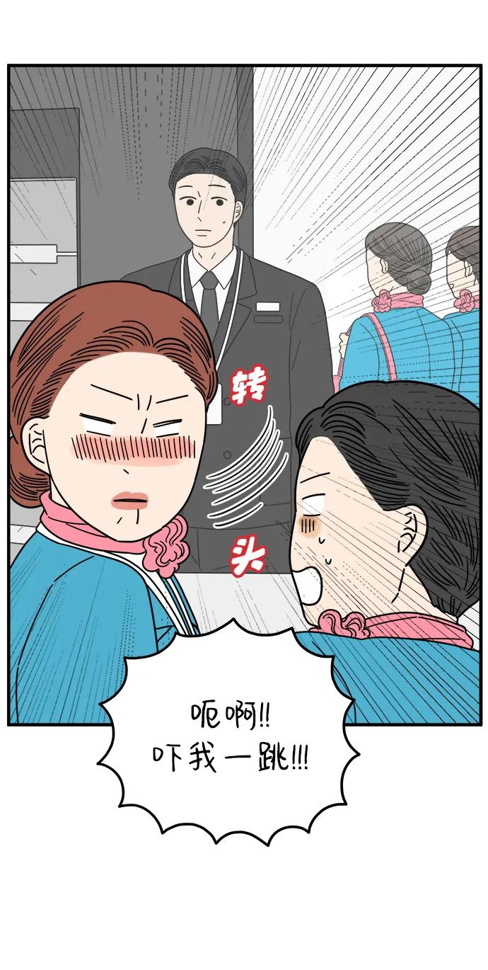 《29岁的我们》[第209话] 扑通扑通（上） 第50页