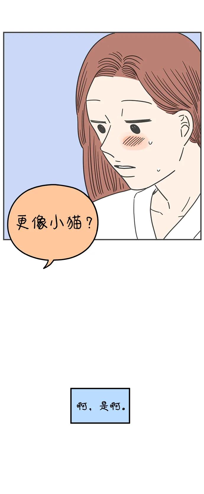 《29岁的我们》[第210话] 扑通扑通（下） 第60页