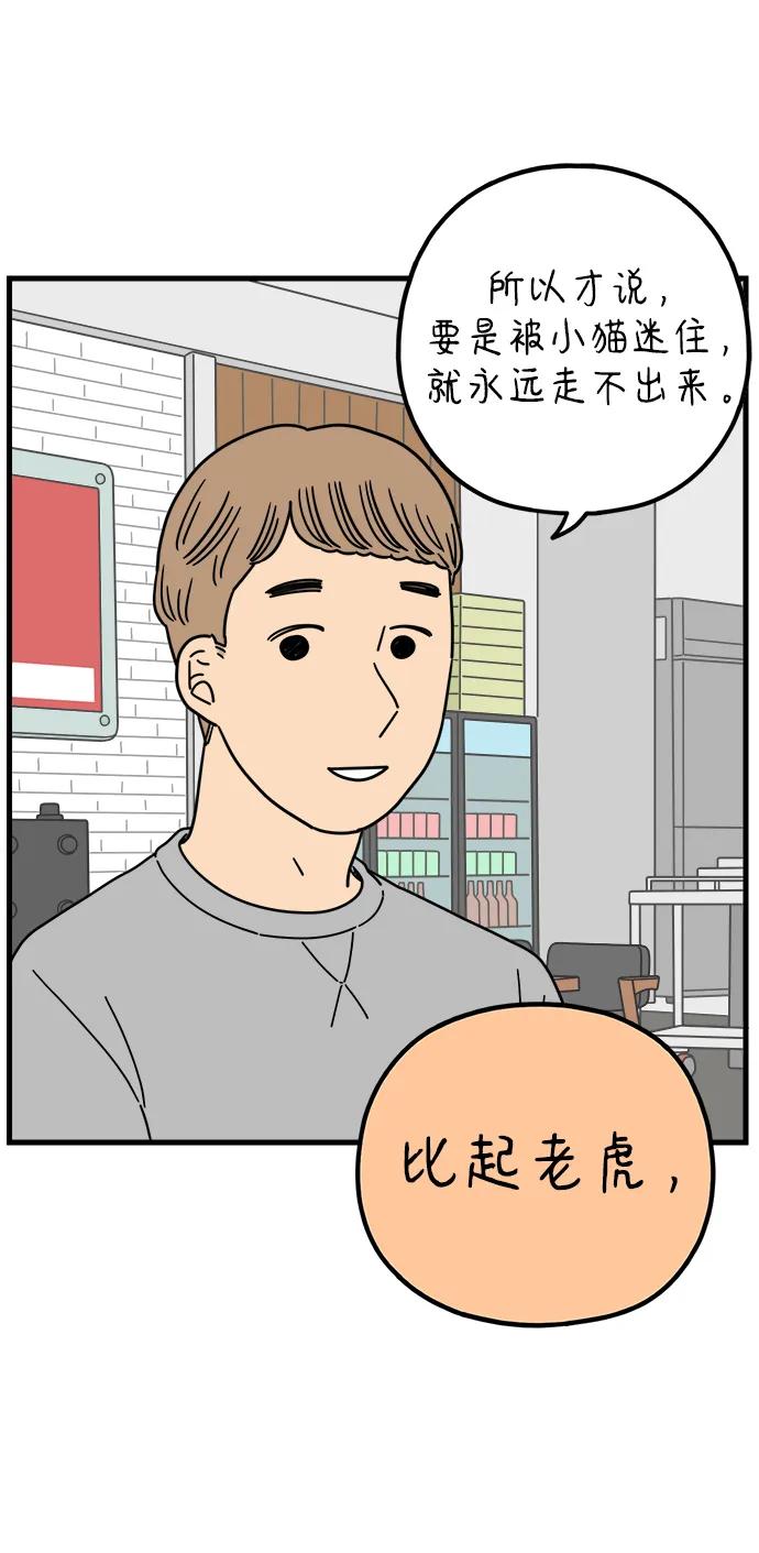 《29岁的我们》[第210话] 扑通扑通（下） 第59页