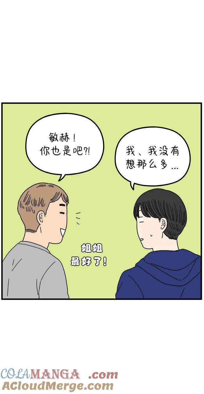 《29岁的我们》[第210话] 扑通扑通（下） 第46页