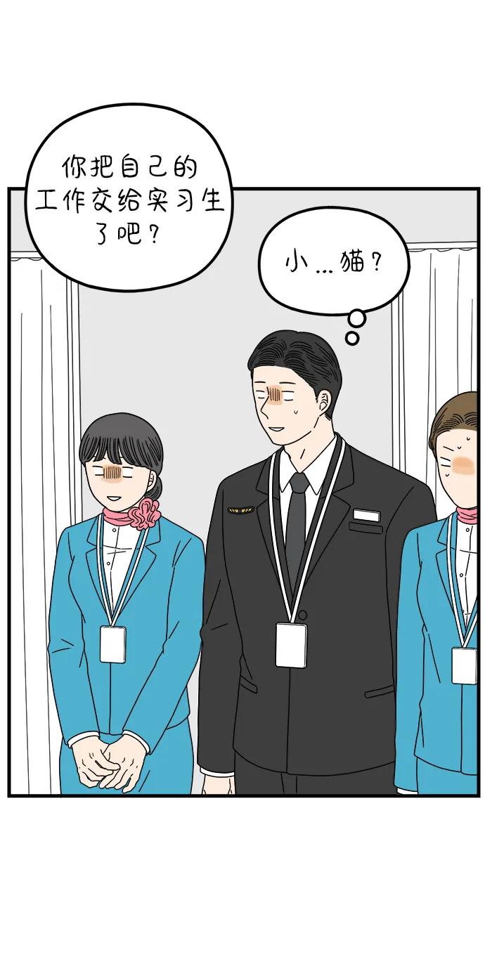 《29岁的我们》[第210话] 扑通扑通（下） 第65页