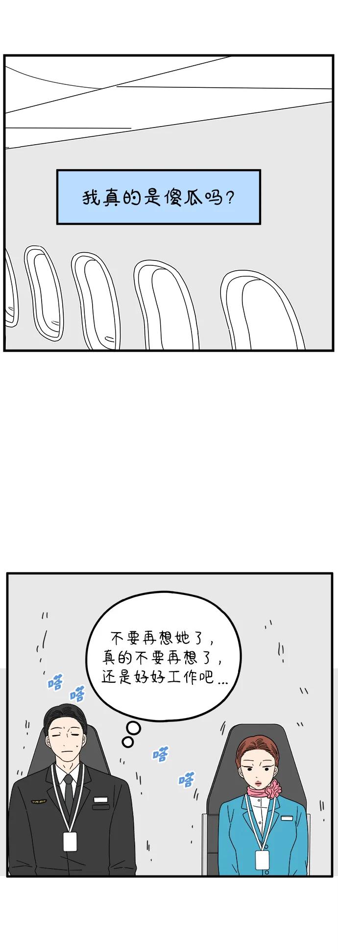 《29岁的我们》[第210话] 扑通扑通（下） 第36页