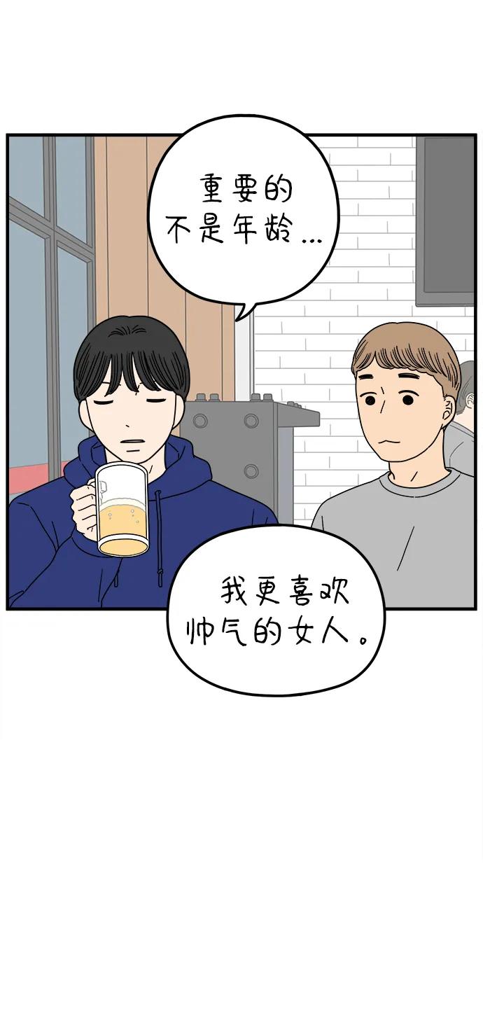 《29岁的我们》[第210话] 扑通扑通（下） 第48页