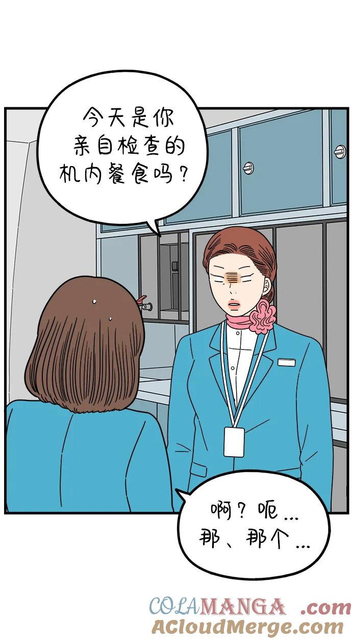 《29岁的我们》[第210话] 扑通扑通（下） 第64页