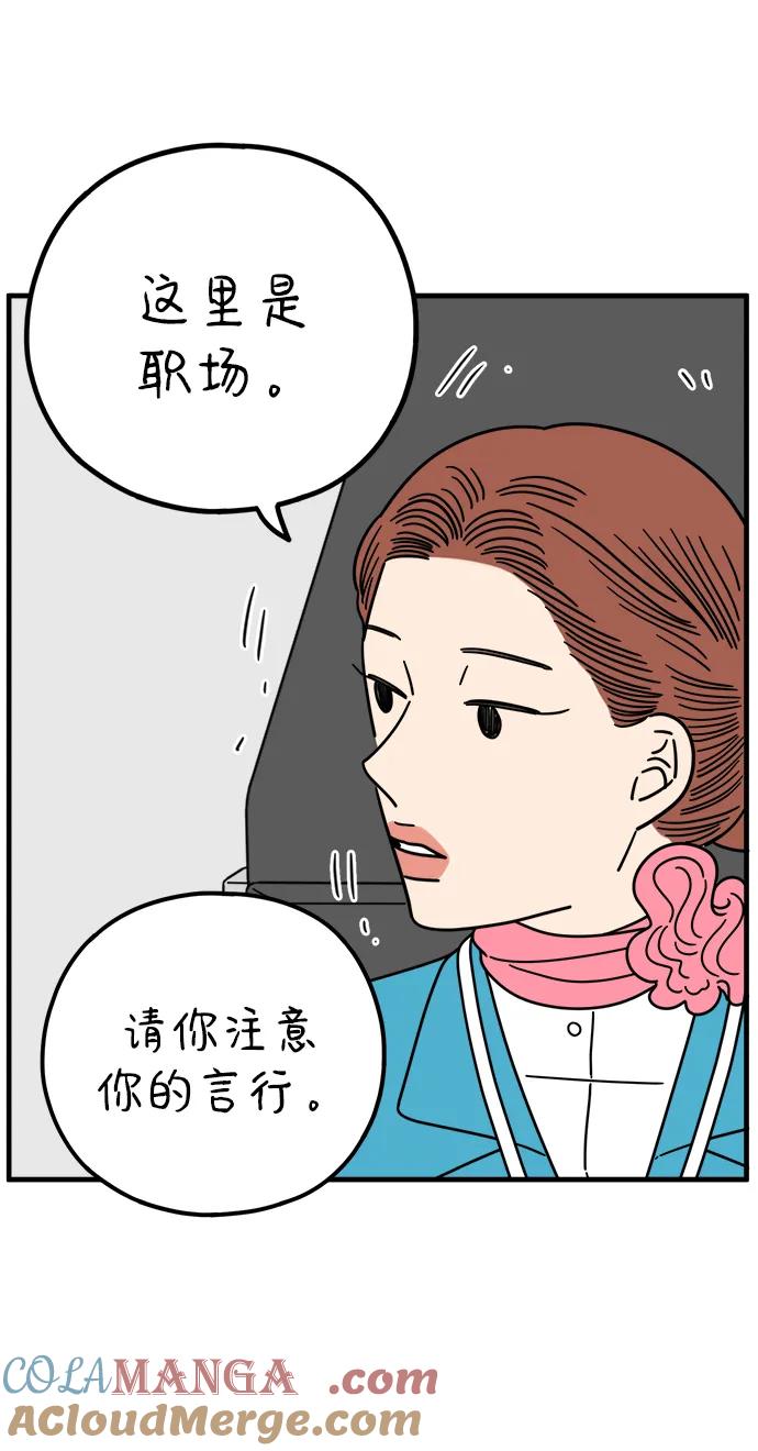 《29岁的我们》[第210话] 扑通扑通（下） 第25页