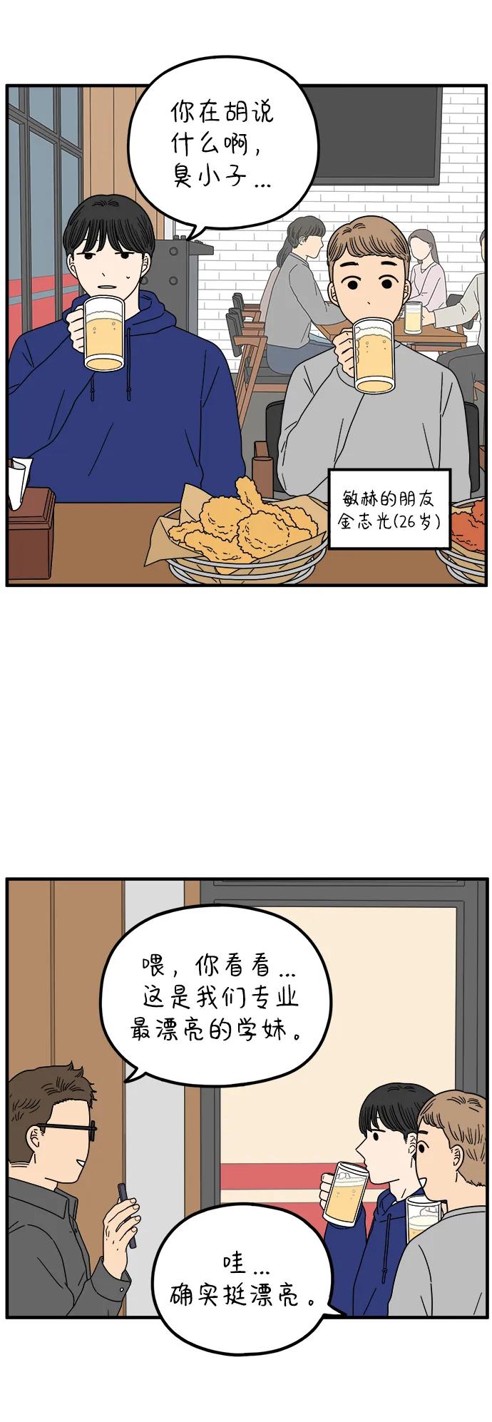 《29岁的我们》[第210话] 扑通扑通（下） 第41页