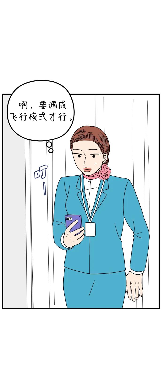 《29岁的我们》[第210话] 扑通扑通（下） 第8页
