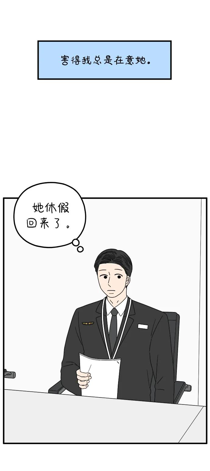《29岁的我们》[第210话] 扑通扑通（下） 第33页