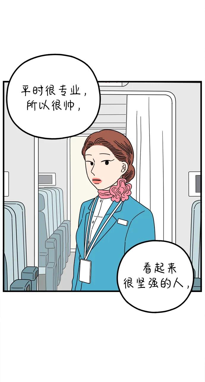 《29岁的我们》[第210话] 扑通扑通（下） 第51页