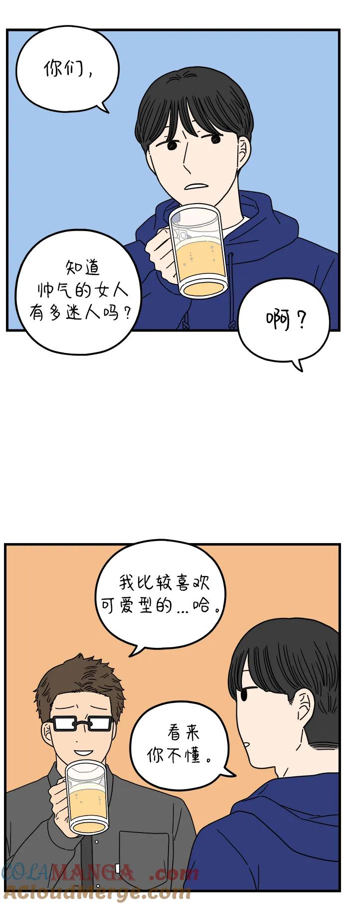 《29岁的我们》[第210话] 扑通扑通（下） 第49页