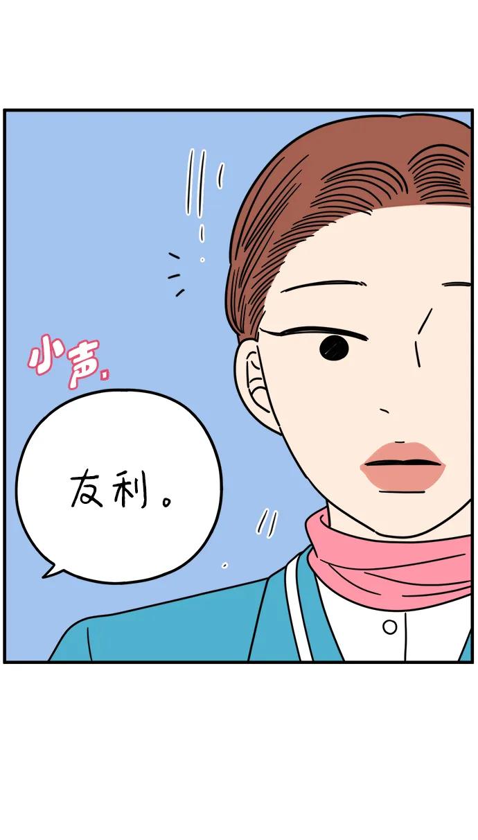 《29岁的我们》[第210话] 扑通扑通（下） 第21页