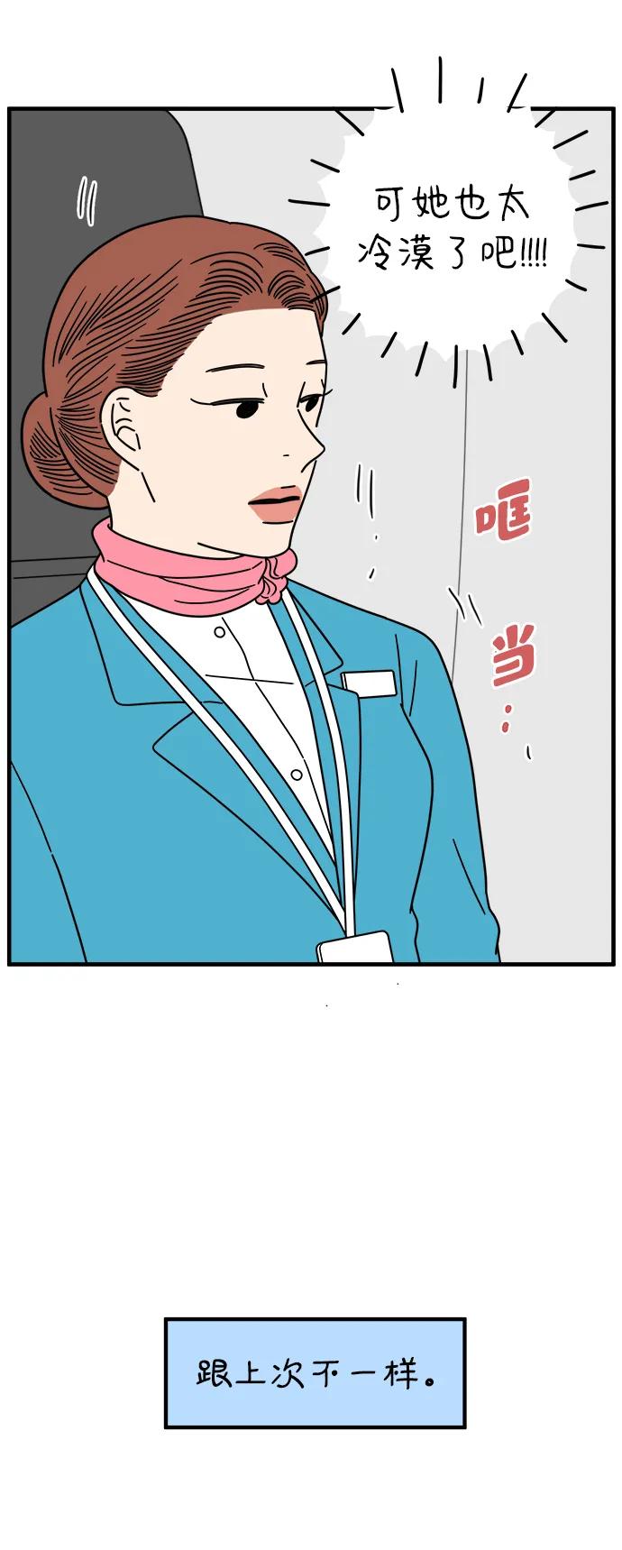 《29岁的我们》[第210话] 扑通扑通（下） 第29页