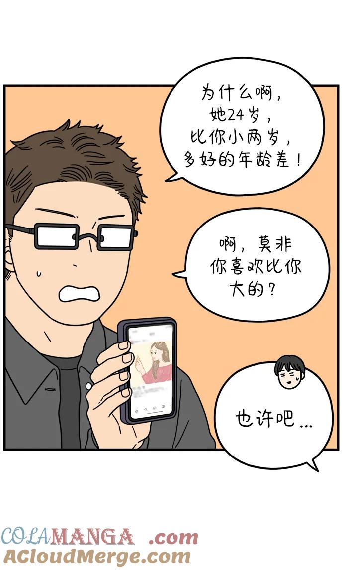 《29岁的我们》[第210话] 扑通扑通（下） 第43页