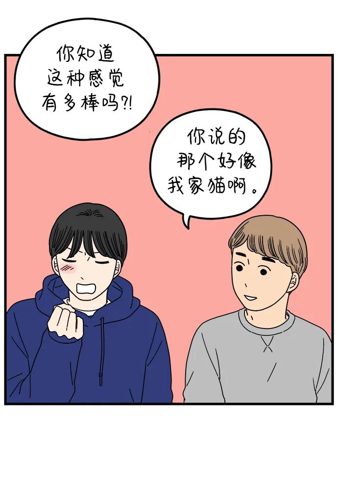 《29岁的我们》[第210话] 扑通扑通（下） 第57页