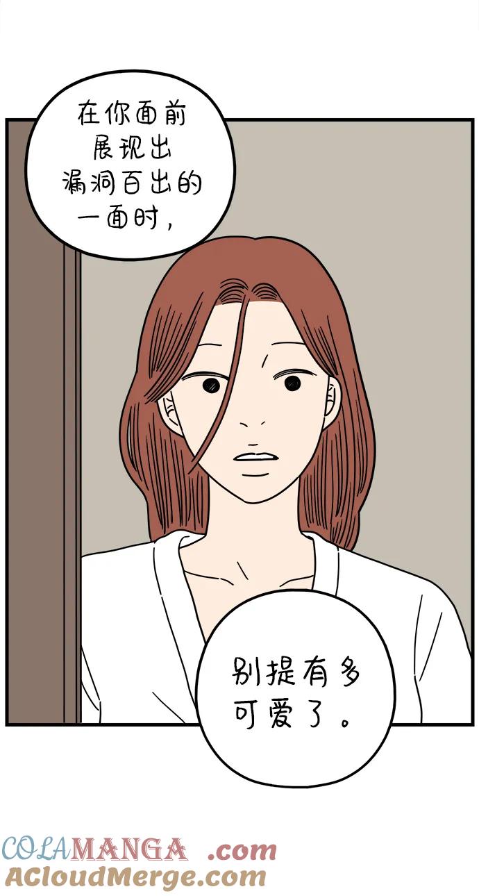 《29岁的我们》[第210话] 扑通扑通（下） 第52页