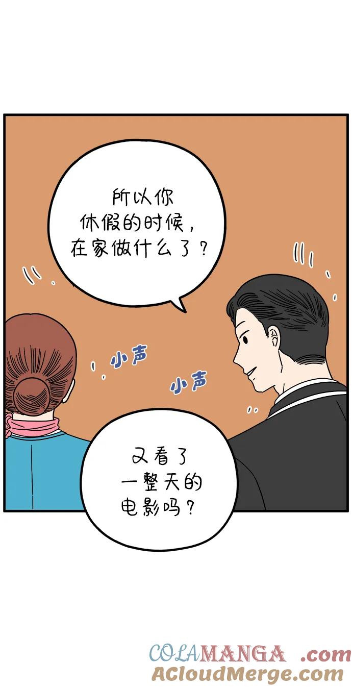 《29岁的我们》[第210话] 扑通扑通（下） 第22页