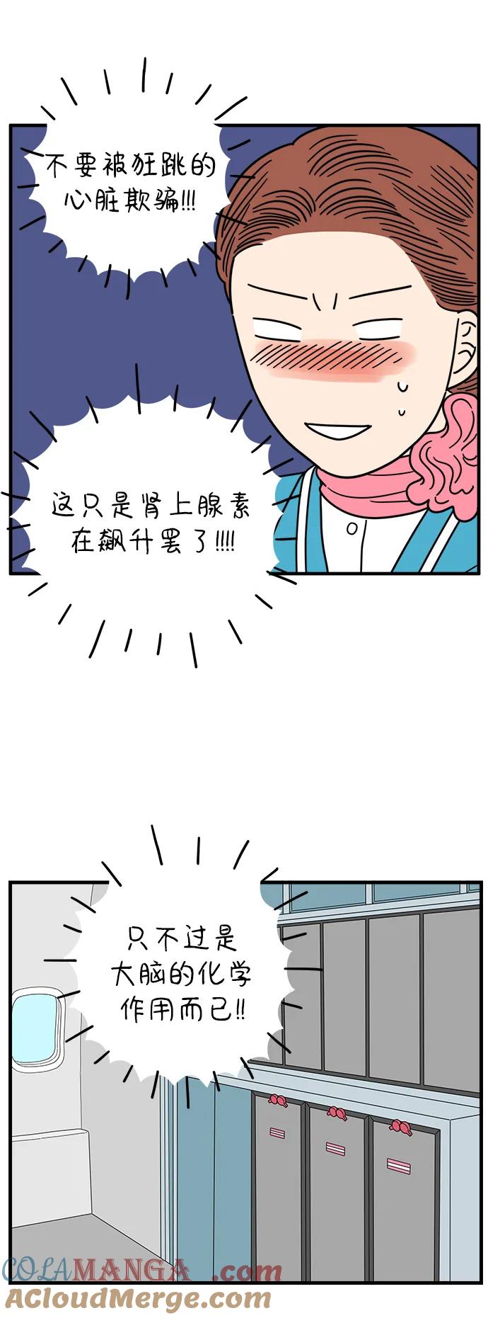 《29岁的我们》[第210话] 扑通扑通（下） 第7页
