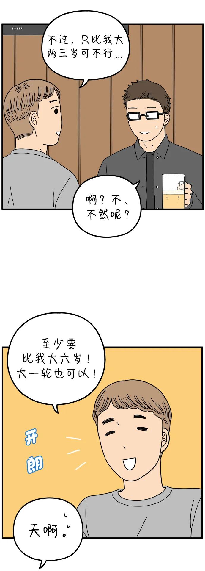《29岁的我们》[第210话] 扑通扑通（下） 第45页