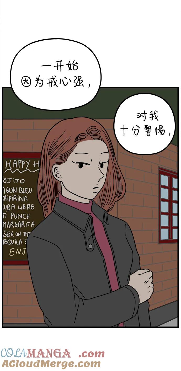 《29岁的我们》[第210话] 扑通扑通（下） 第55页