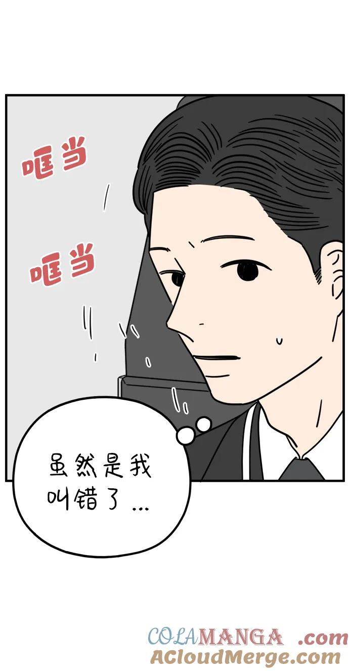 《29岁的我们》[第210话] 扑通扑通（下） 第28页