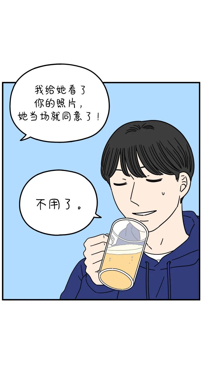 《29岁的我们》[第210话] 扑通扑通（下） 第42页