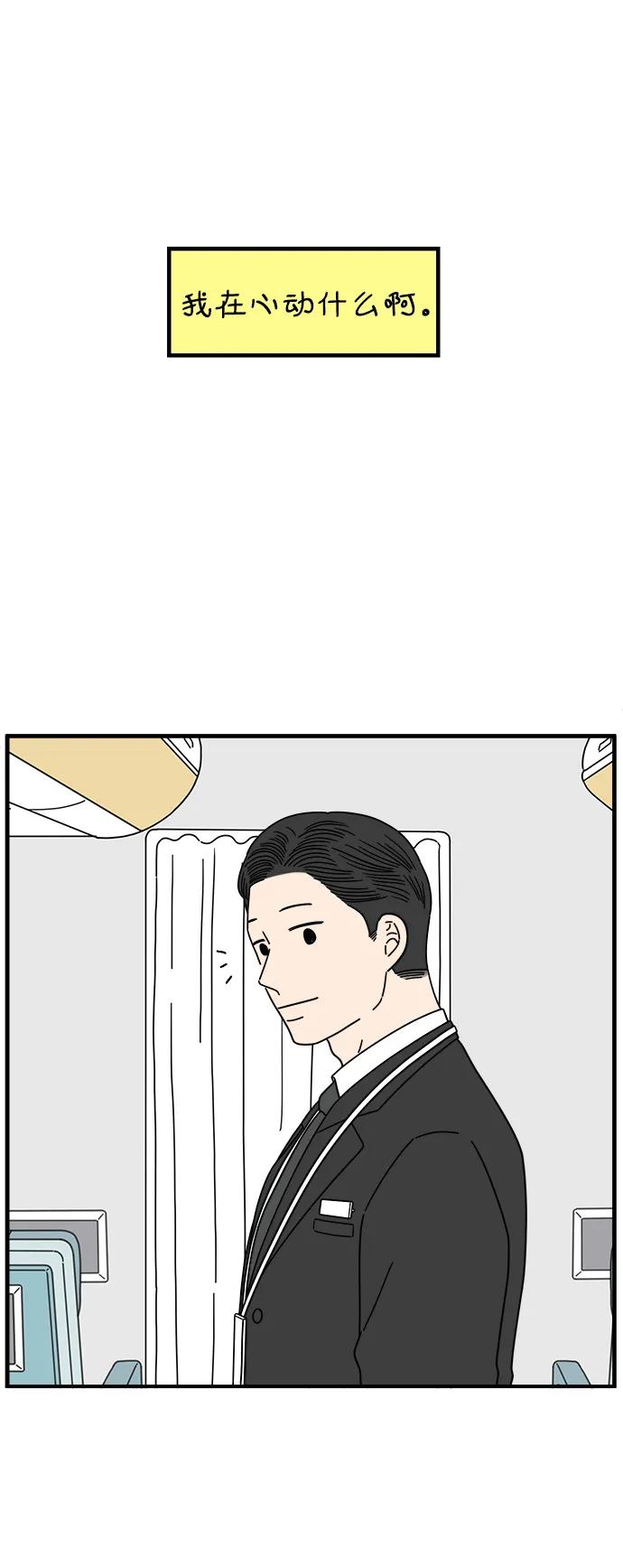 《29岁的我们》[第210话] 扑通扑通（下） 第3页