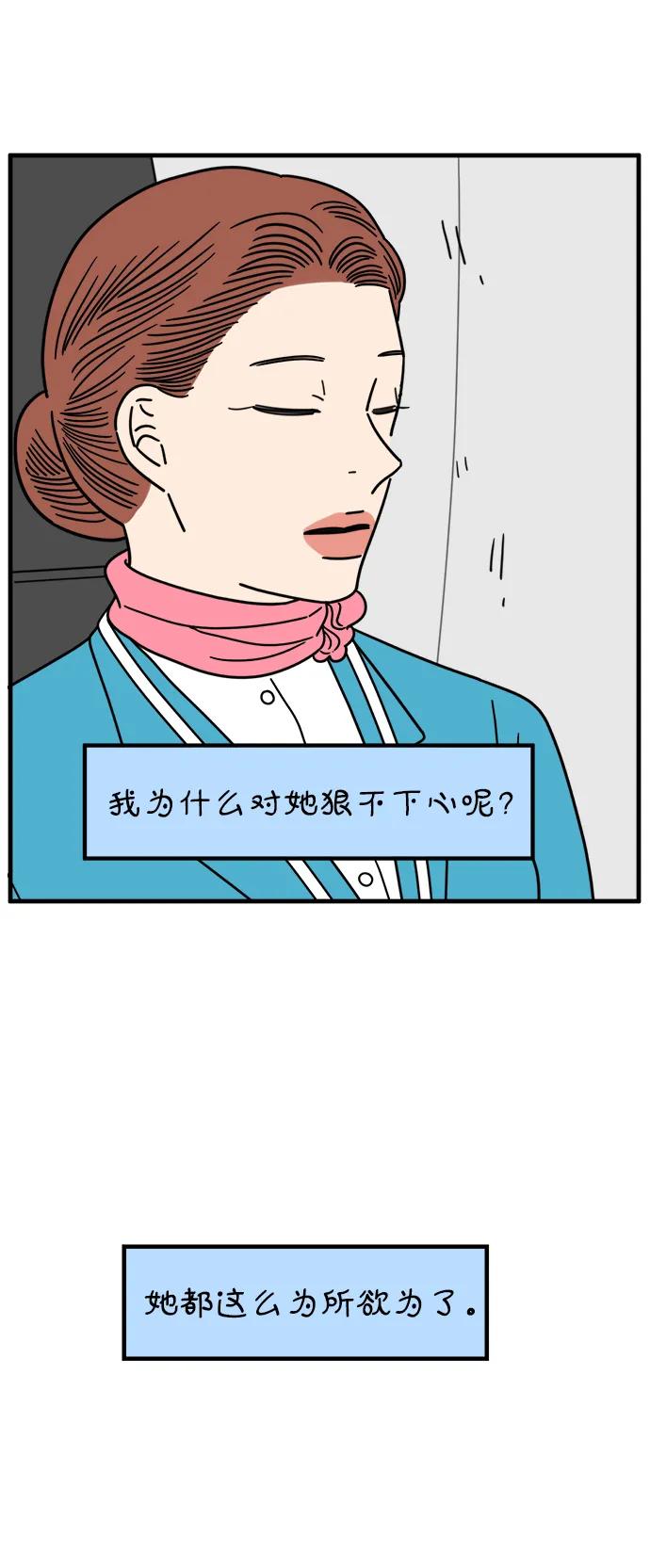 《29岁的我们》[第210话] 扑通扑通（下） 第38页