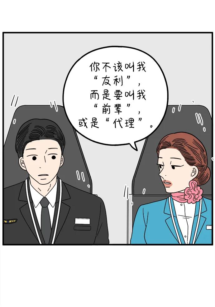 《29岁的我们》[第210话] 扑通扑通（下） 第24页