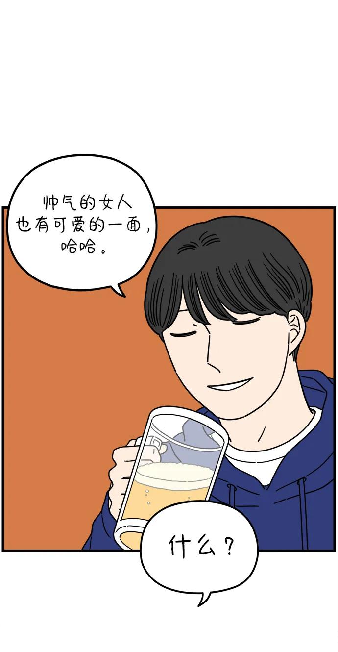 《29岁的我们》[第210话] 扑通扑通（下） 第50页