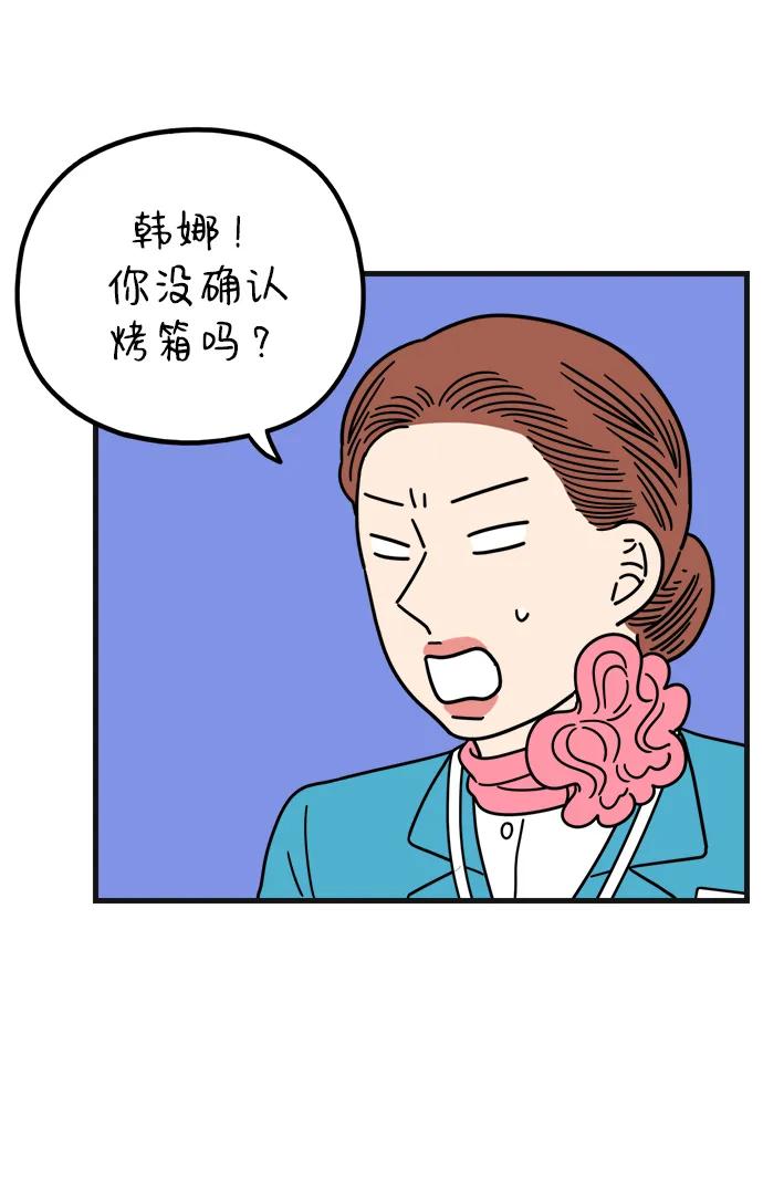 《29岁的我们》[第211话] 韩娜是借口 第24页