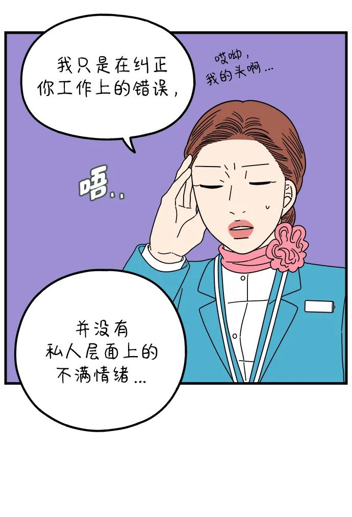 《29岁的我们》[第211话] 韩娜是借口 第32页