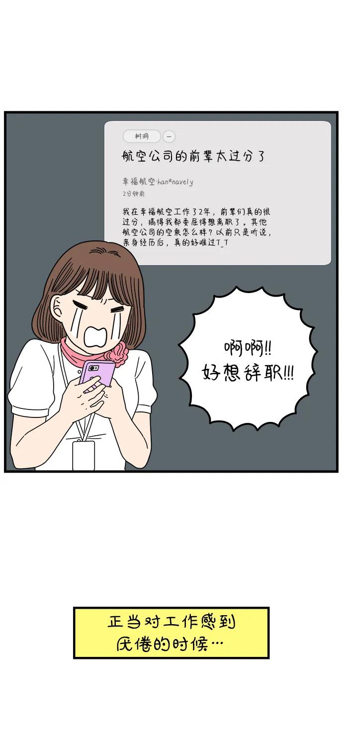《29岁的我们》[第211话] 韩娜是借口 第15页