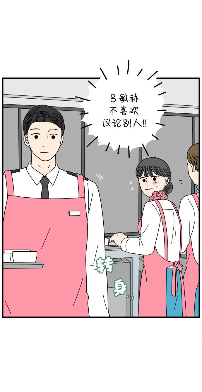 《29岁的我们》[第211话] 韩娜是借口 第45页