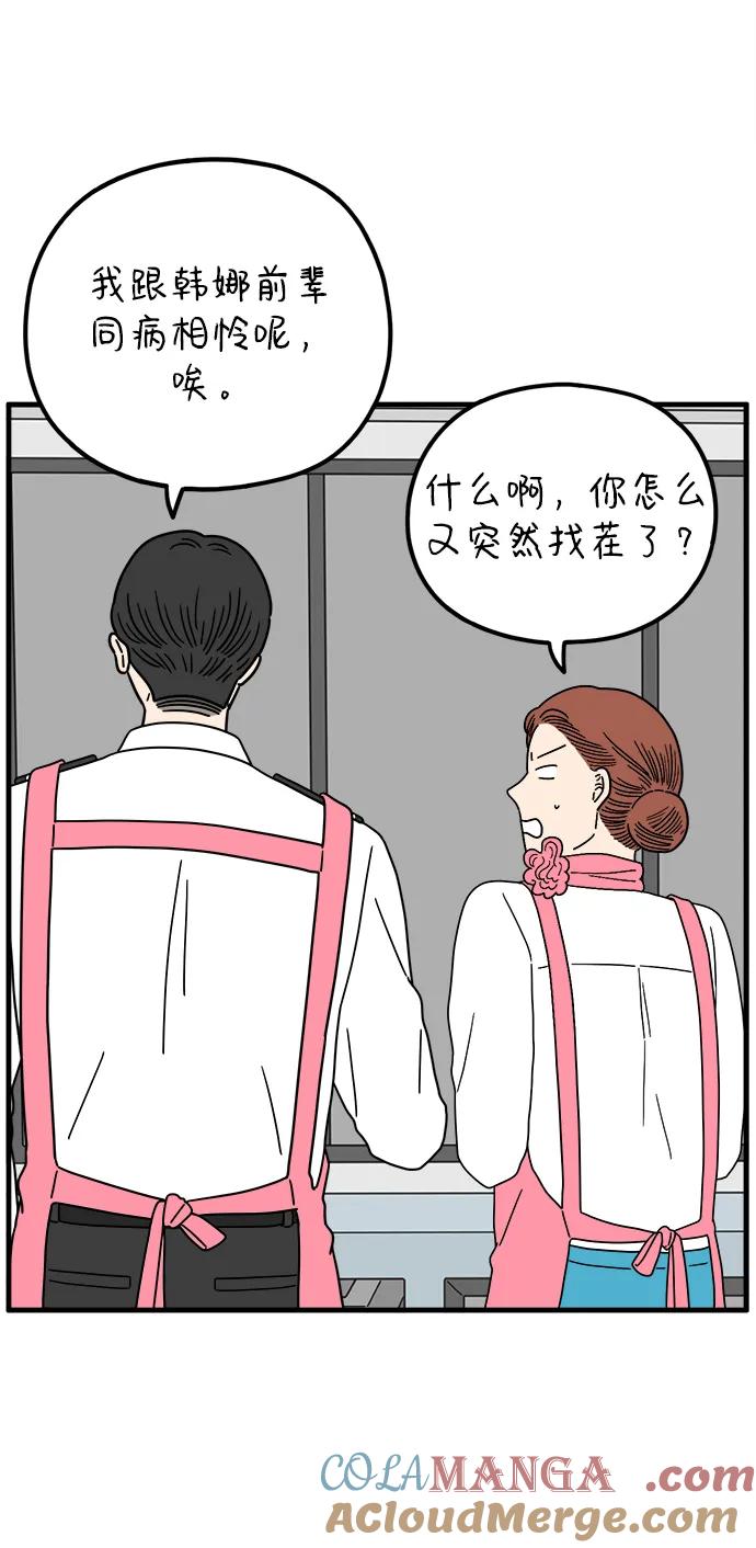 《29岁的我们》[第211话] 韩娜是借口 第61页