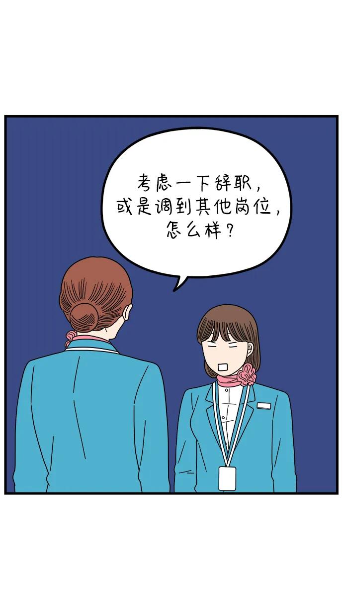 《29岁的我们》[第211话] 韩娜是借口 第39页
