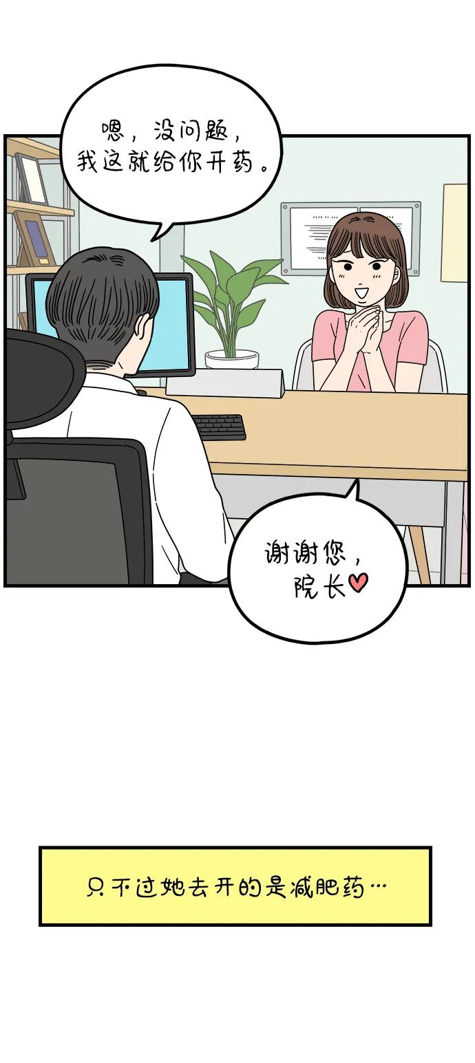 《29岁的我们》[第211话] 韩娜是借口 第36页