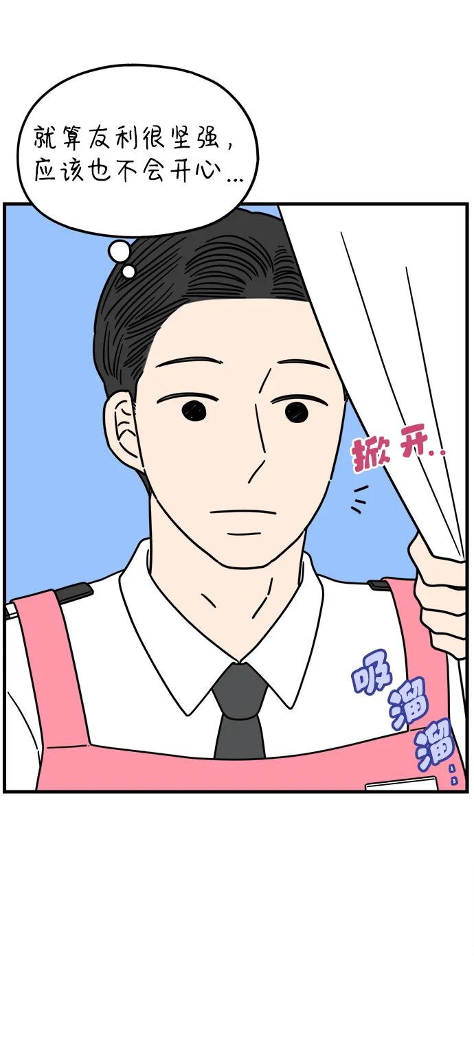 《29岁的我们》[第211话] 韩娜是借口 第48页