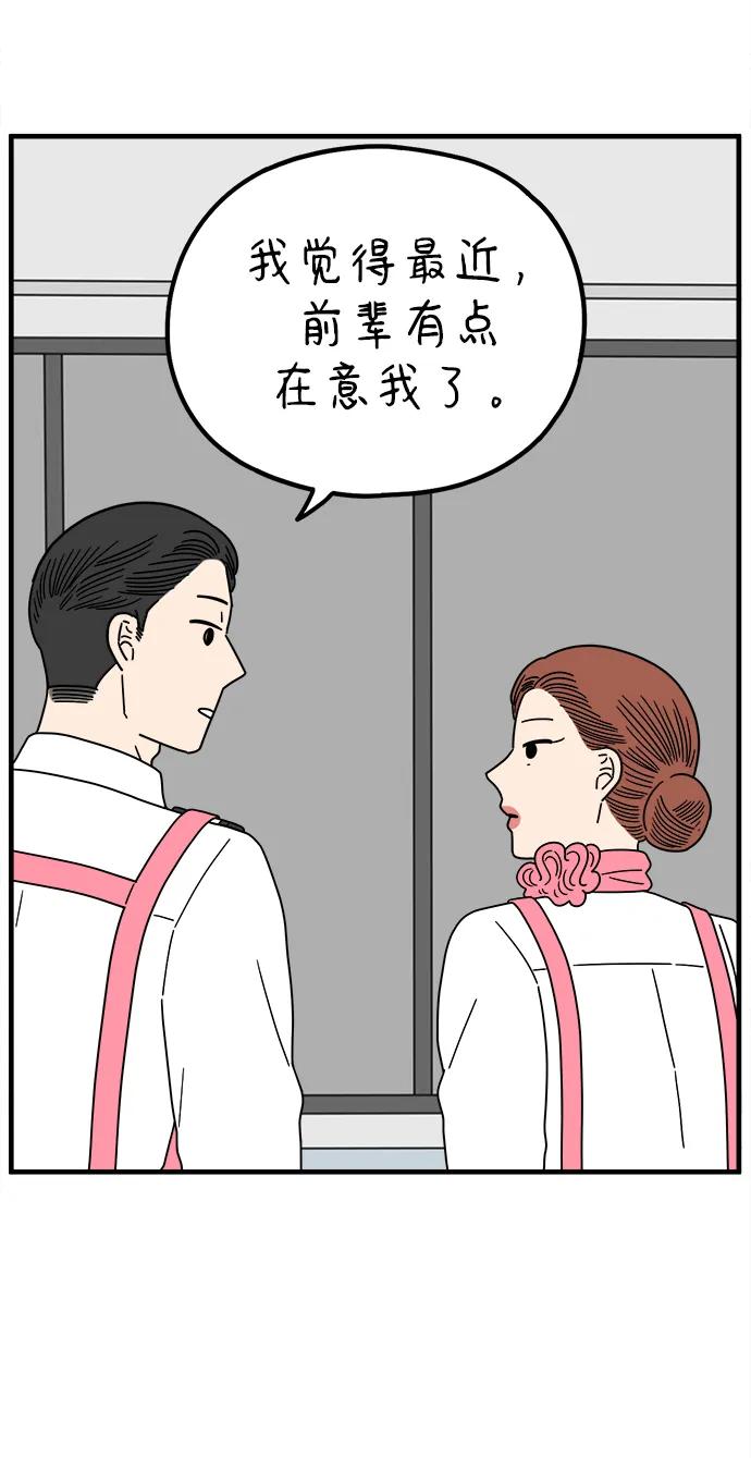 《29岁的我们》[第211话] 韩娜是借口 第65页