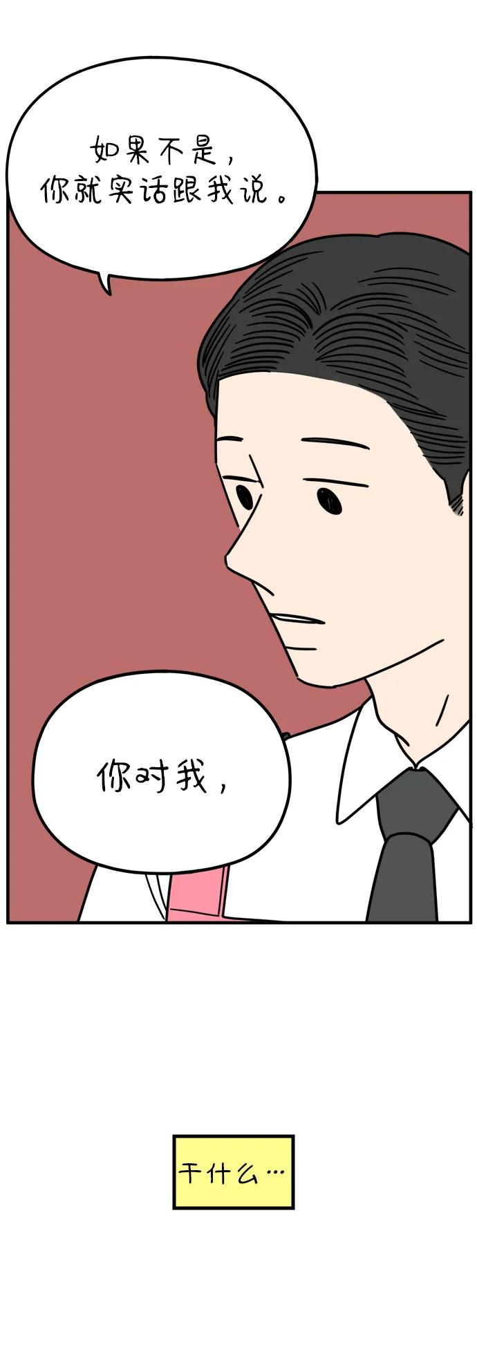 《29岁的我们》[第211话] 韩娜是借口 第66页